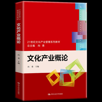 文化产业概论21世纪文化产业管理系列教材介绍文化产业的行业环境