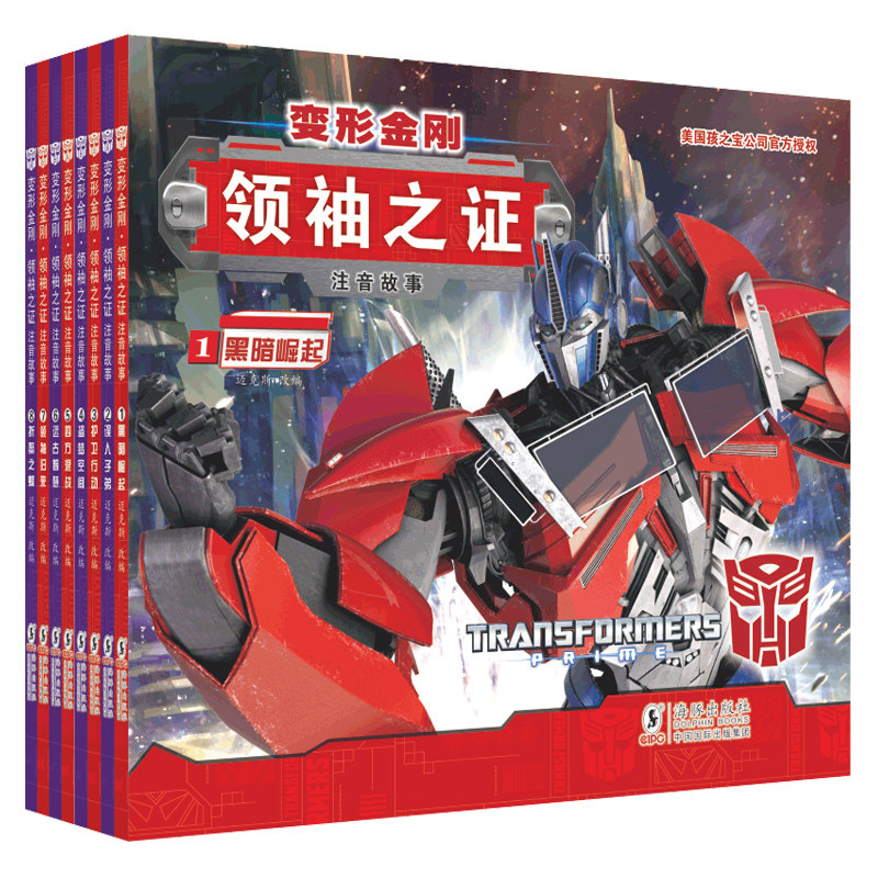 新版】变形金刚领袖之证烟幕 彩图注音故事版 套装全8册5-14岁儿童
