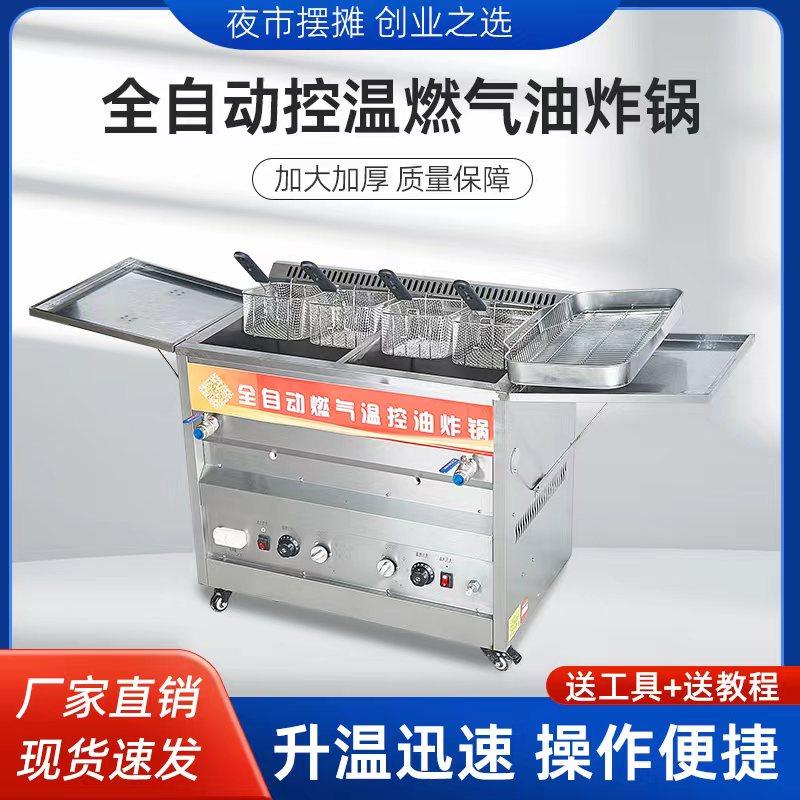 智能全自动控温燃煤气油炸锅摆摊商用炸串炸鸡架油条机电恒温炸车