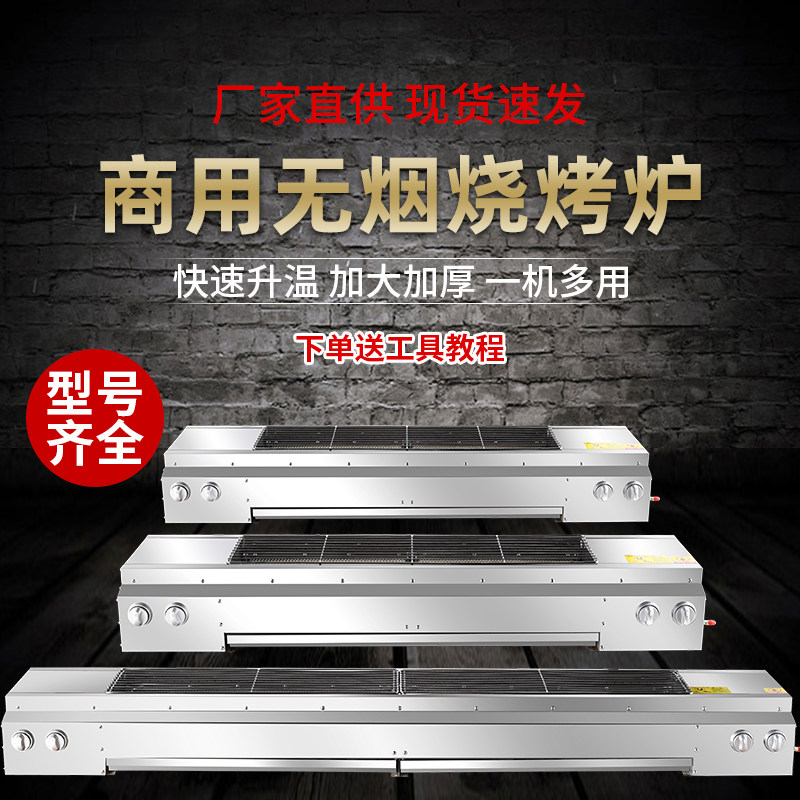 商用摆摊开店电燃煤气烧烤炉无烟室内烤羊肉串生蚝面筋不锈钢烤炉