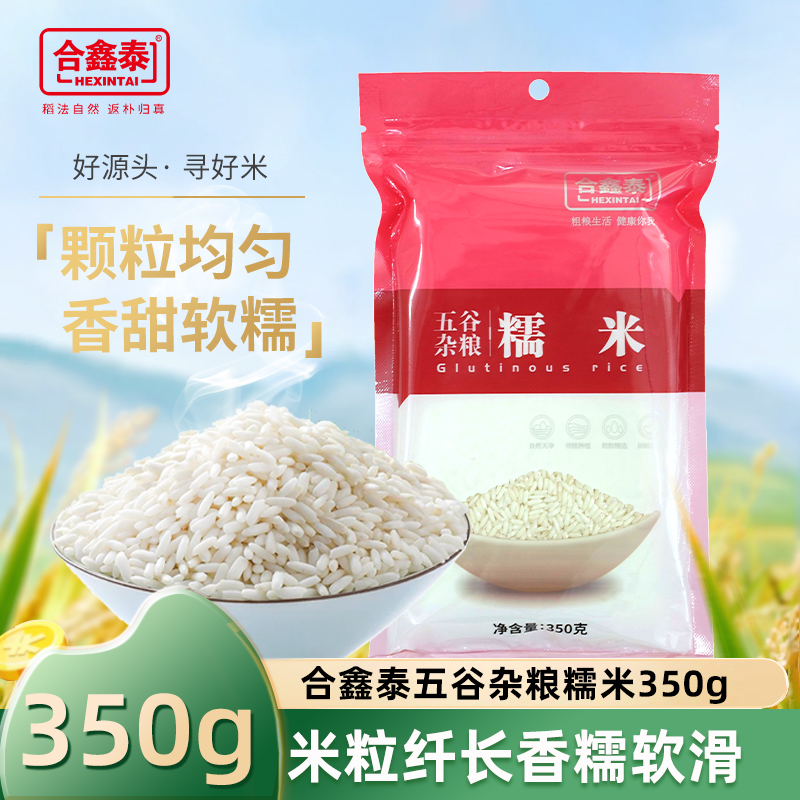 合鑫泰五谷杂粮糯米350g