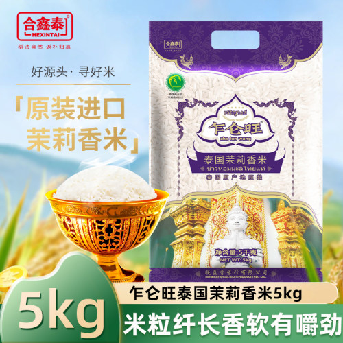 泰国茉莉香米乍仑旺原装进口