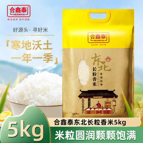 真空黑龙江东北长粒香米合鑫泰