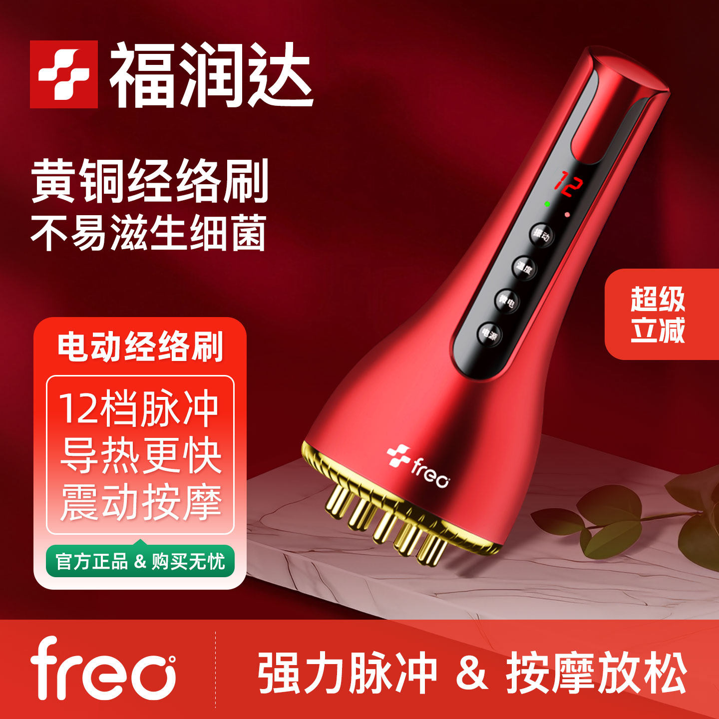 福润达黄铜经络刷电动纯铜揉腹仪全身通用带脉疏刮痧神器肚子腿通
