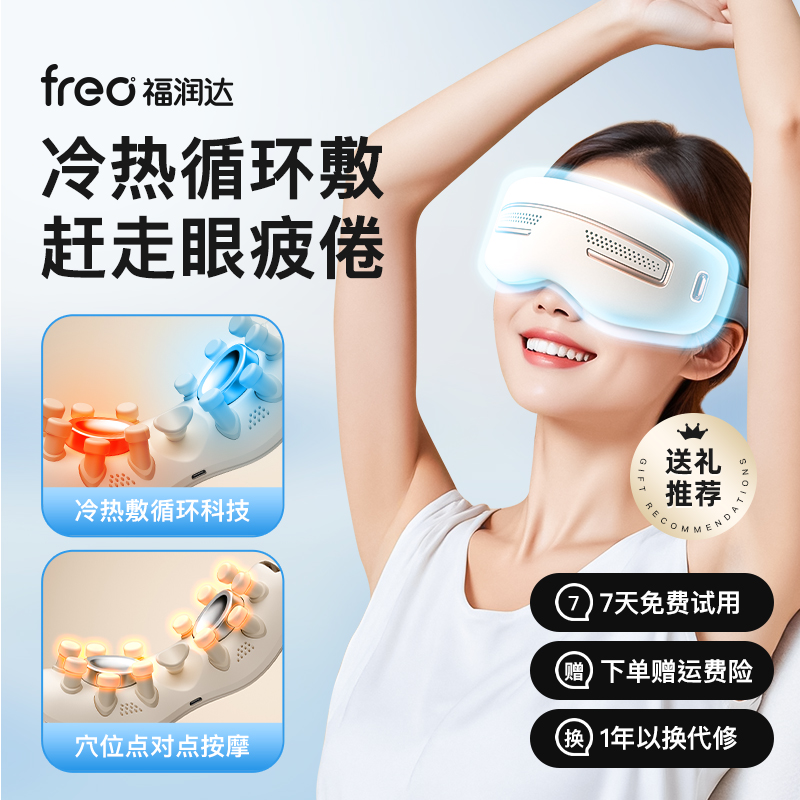 {熬夜肿泡眼}冷热敷眼部按摩仪