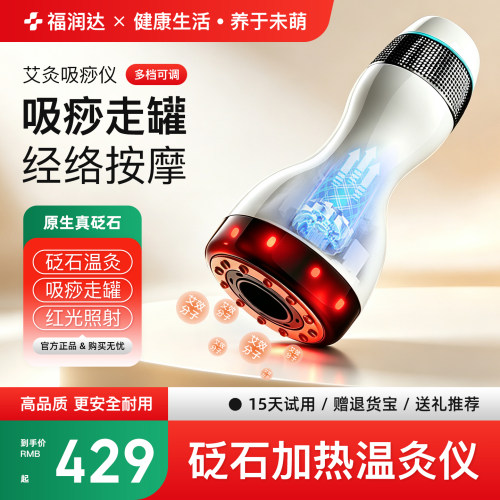 福润达砭石加热按摩器扶能量石天然艾灸温阳罐温灸仪刮痧一体杯电