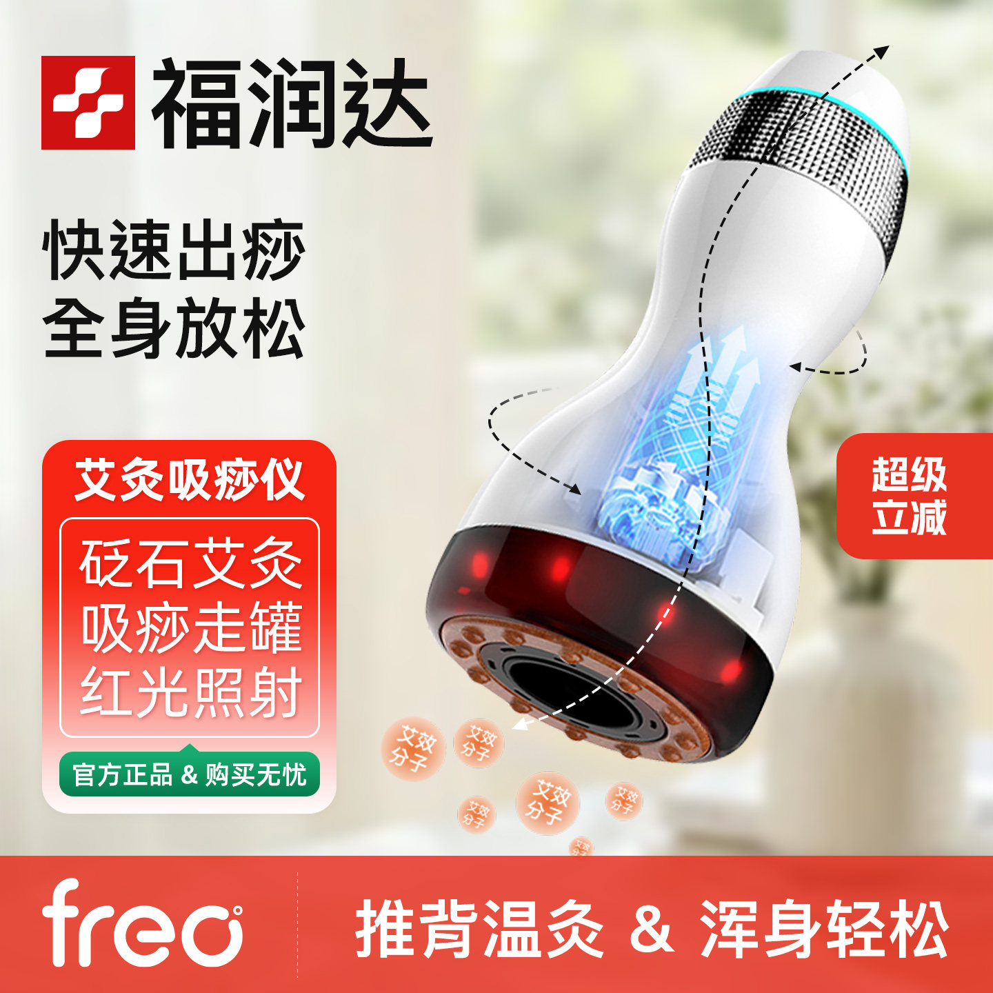 福润达电动刮痧仪器疏经络通走理拔罐一体机疗砭石按摩器全身通用