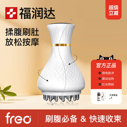 福润达电动瘦肚子神器