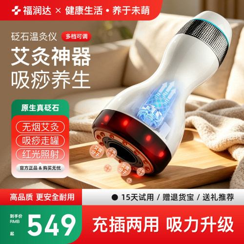 福润达艾灸温灸仪家用砭石加热扶阳刮痧仪器罐全身经络拔罐按摩仪