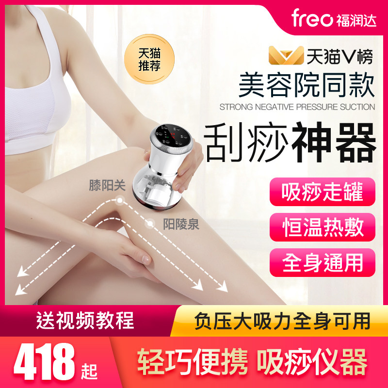 福润达刮痧仪器拔罐淋巴疏通刷全身经络按摩神器电动背部家用肩颈