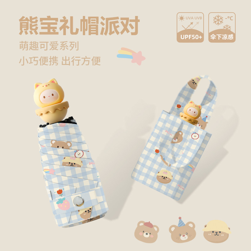 软萌遮阳伞女小巧可携式迷你口袋遮阳伞超强防晒紫外线折叠晴雨两