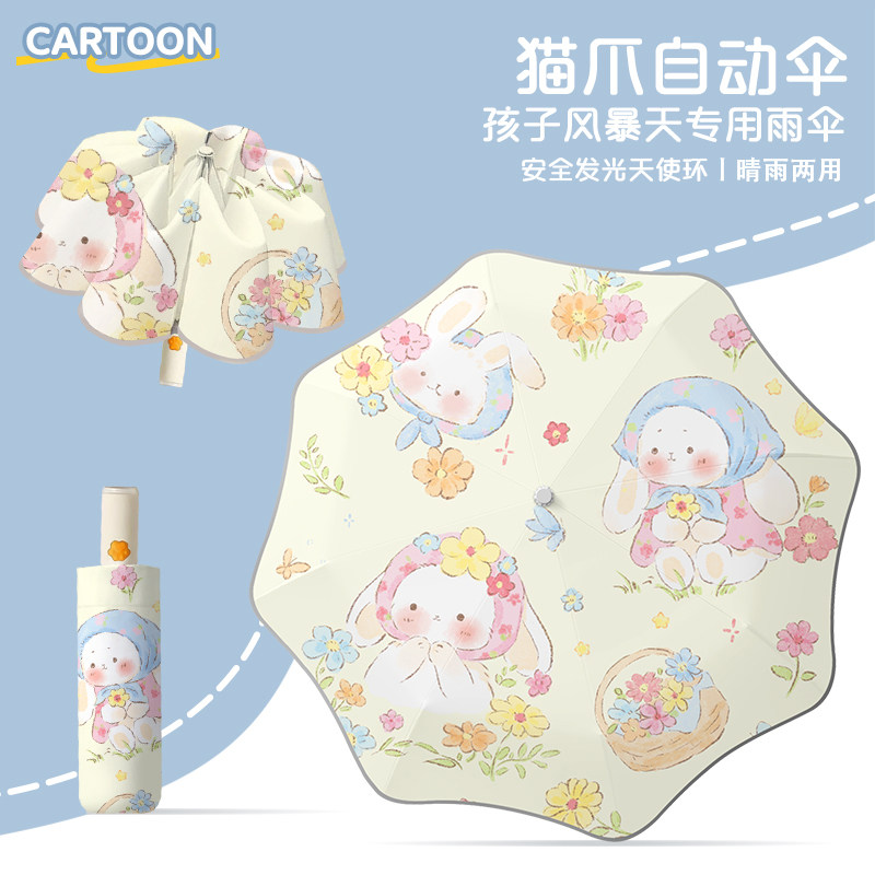 兔兔花园猫爪自动伞儿童女孩上学伞