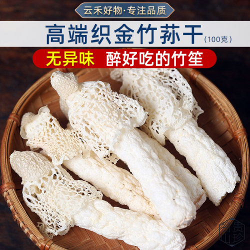 竹荪特级非野生新鲜贵州织金100g
