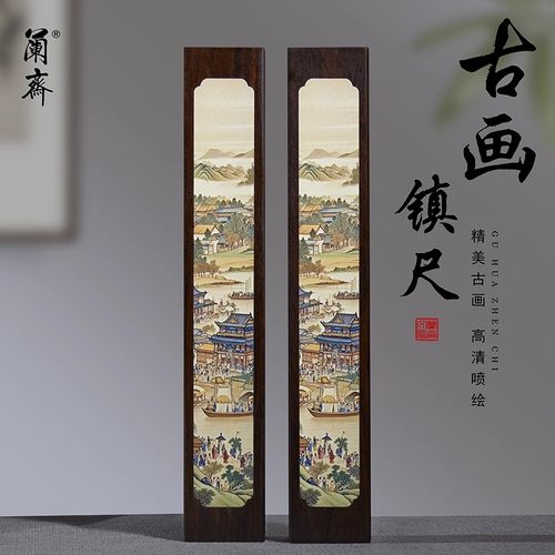 兰斋文房红木书镇镇尺学生中国风