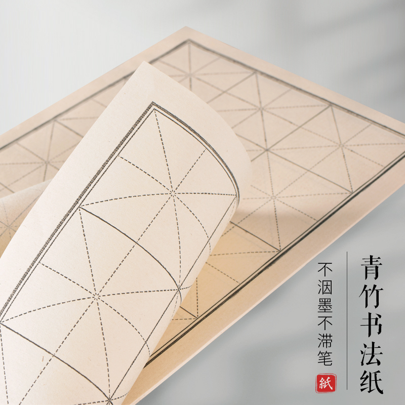 兰斋 半生熟7分熟青竹纯料毛边纸米格书法专用纸练习纸不皱不洇墨 米字格宣纸毛笔字纸初学者5 6 7 9 10 12cm