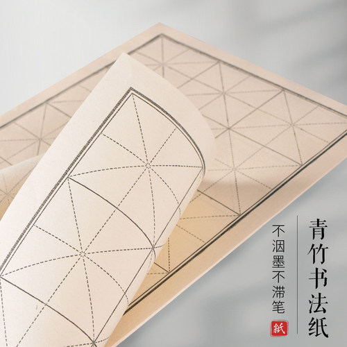 兰斋7分纯料不皱12cm书法专用纸