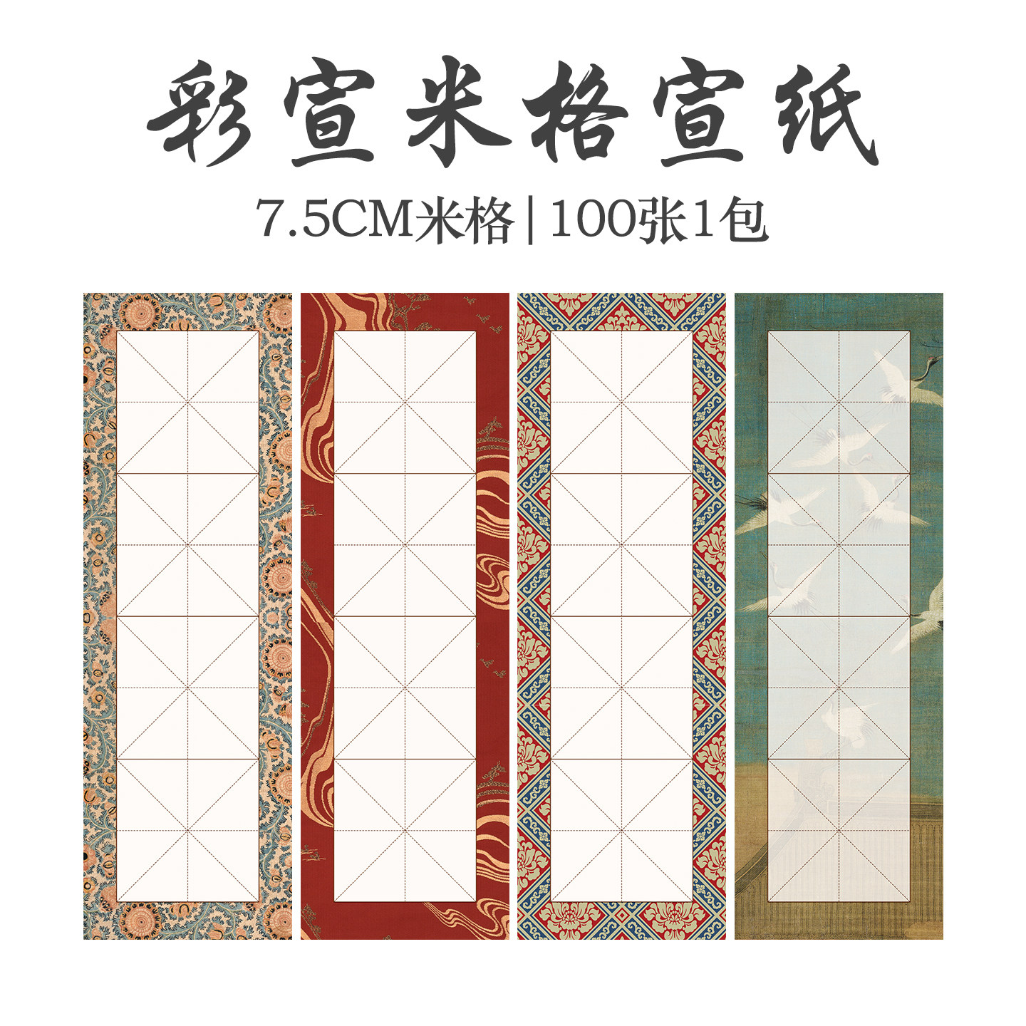 书画纸书法专用半生熟毛笔字练习纸初学者入门初学专用四字米格书画纸初学练字成人练字7.5CM格子