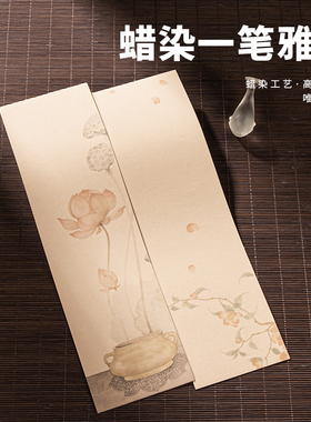 蜡染微喷一笔雅花笺艺术书法古风宣纸小楷临帖宣纸作品纸国画创作半生熟仿古色书法小纸条字条软笔长条信笺