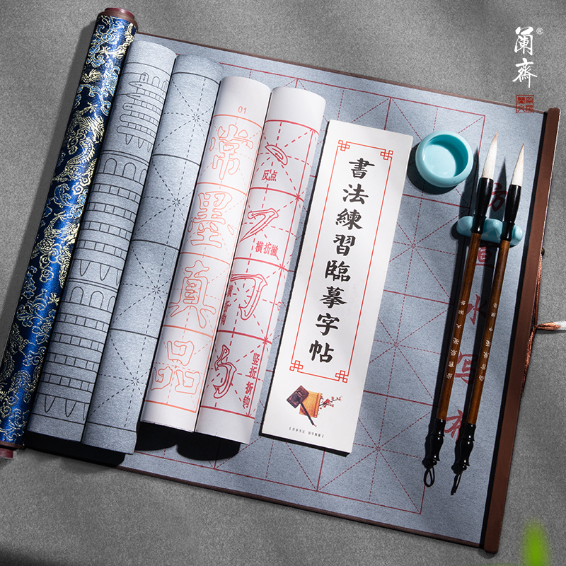 兰斋文房锦缎水写布可写万次