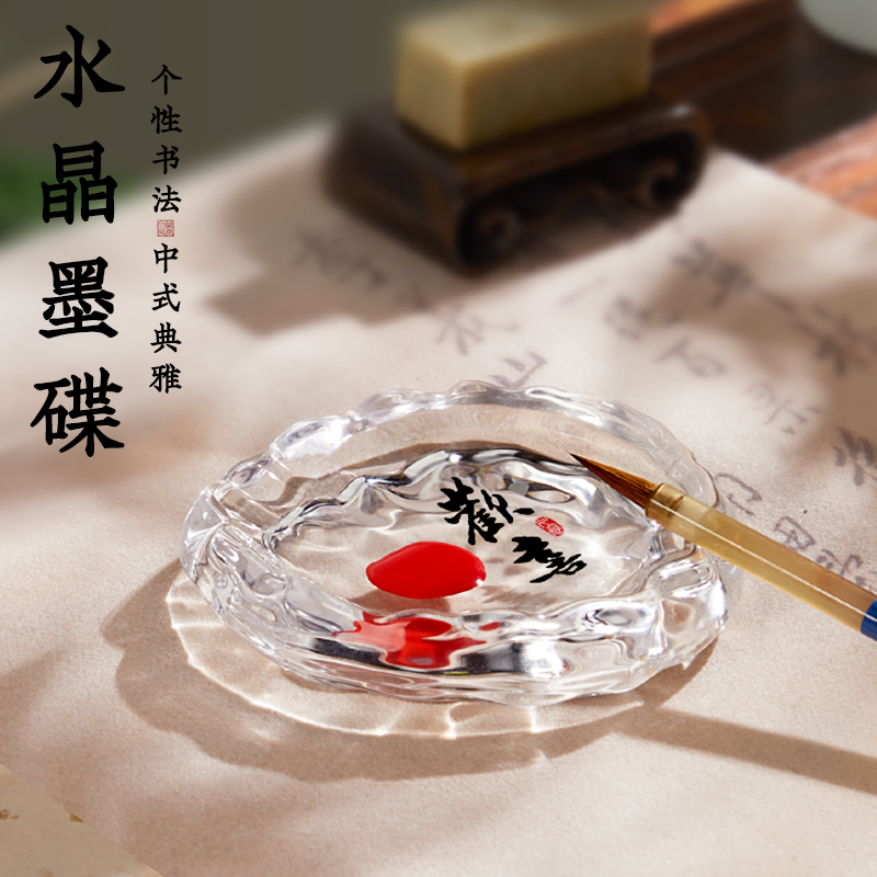 书法墨碟多功能墨池笔舔墨盘