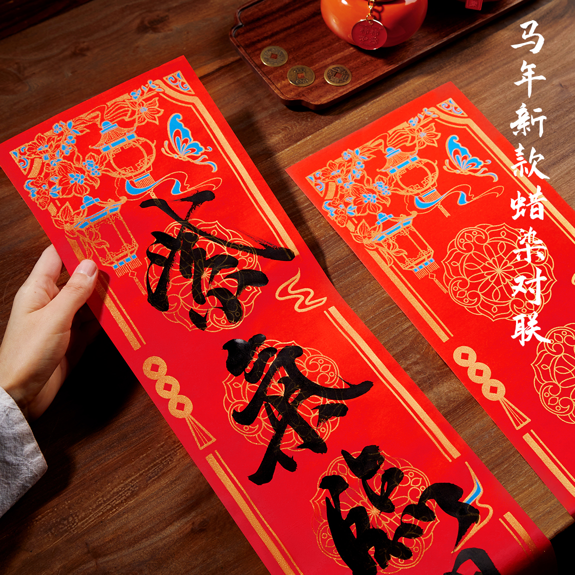 万年红福字斗方红色对联纸