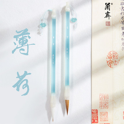 兰斋 薄荷 中楷毛笔书法专用兼毫狼毫羊毫中楷隶书楷书行书篆书颜体国画小学生成人初学者文房四宝专业级湖笔
