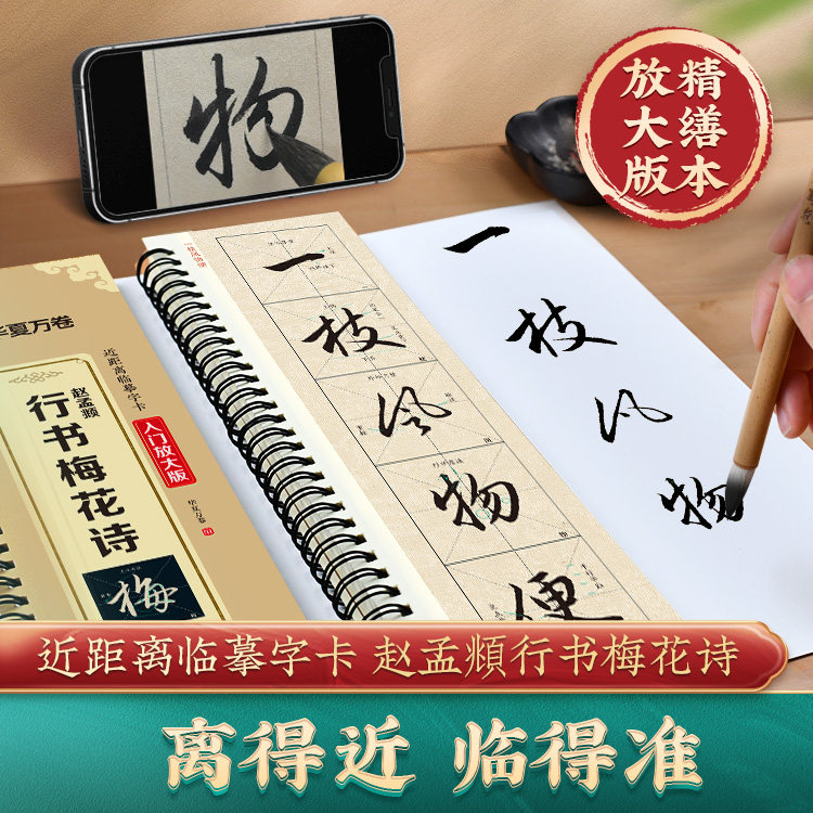 梅花诗赵孟頫行书近字帖米字格