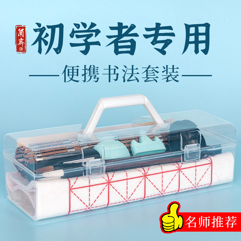 书法初学套装小学生初学者专用