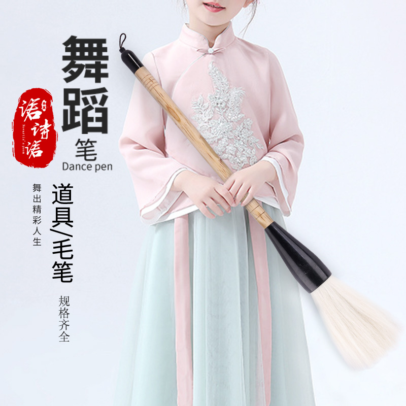 六一儿童舞蹈表演道具大毛笔跳舞装饰专用大号 广场舞健身学生演出大毛笔舞韵书韵地书笔户外写字画笔批发