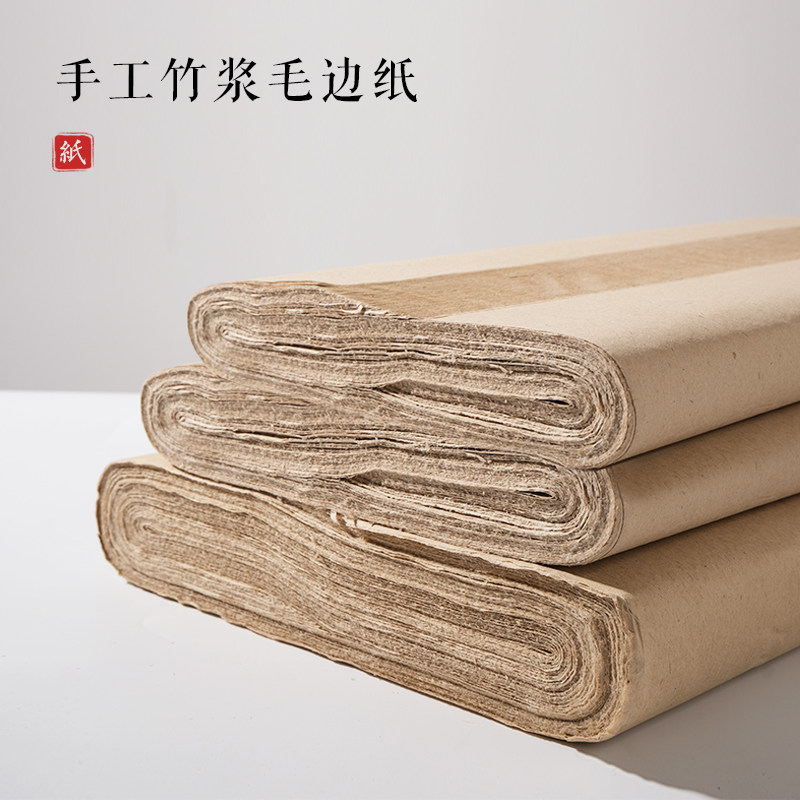 三尺四尺六尺八尺半生熟仿古复古青竹毛边纸毛笔书法专用国画练习培训班专用无格加厚非手工练字练习纸粗糙