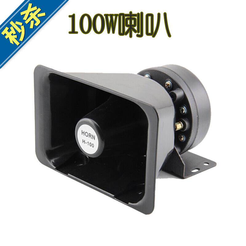 100W high-power a treble horn outdoors Radio broadcast waterproof speaker Propaganda Advertising 9 Hornin the Audio appliances , Megaphone/VCR , Megaphone  category - from Buy2taobao.com to provide professional Taobao agent buy service