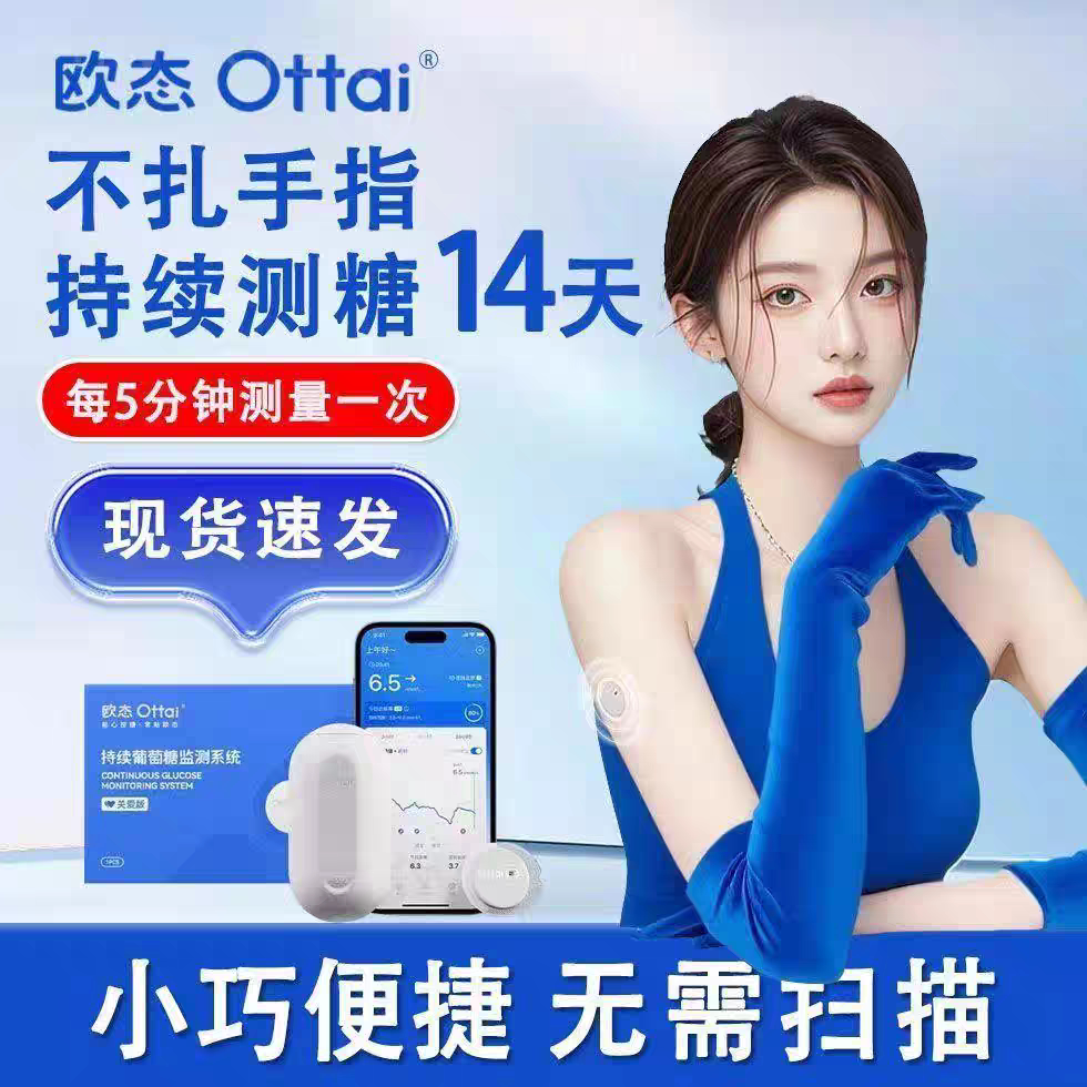 欧态M8不扎手指全自动血糖仪图片