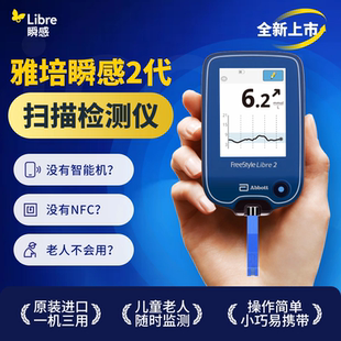 【2代扫描仪】雅培Abbott持续葡萄糖监测系统FreeStyle Libre 2