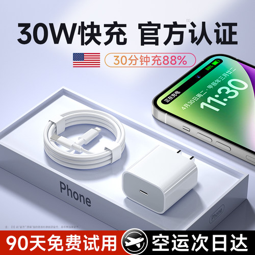 【30W】官方正品pd快充适用8-16
