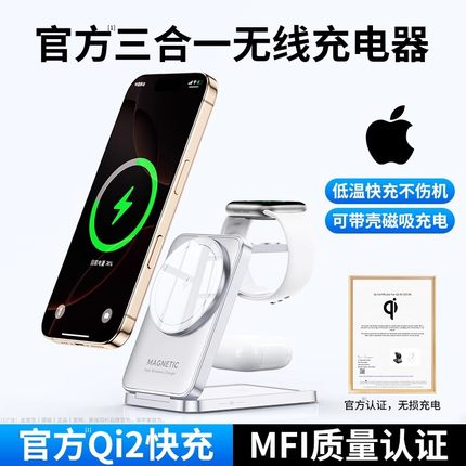三合一无线充电器适用苹果16iphone15ProMax手机AppleWatch苹果手表iWatch快充原装正品magsafe磁吸快充14/13