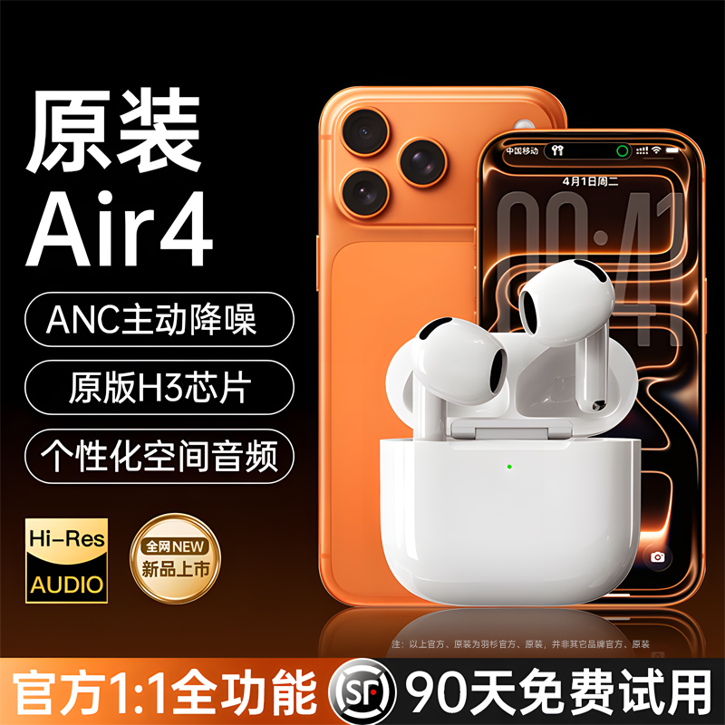 【新品首发】Air4代蓝牙耳机