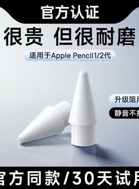 适用applepencil笔尖苹果pencil一代二代电容笔替换ipad平板笔头静音防滑改造ipencil笔尖套透明金属耐磨pro