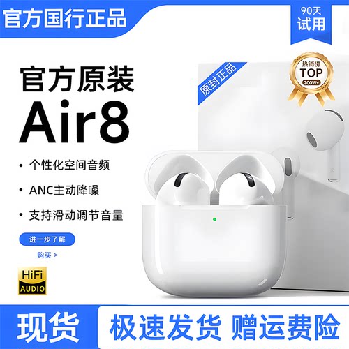 【官方首发】Air八代蓝牙耳机
