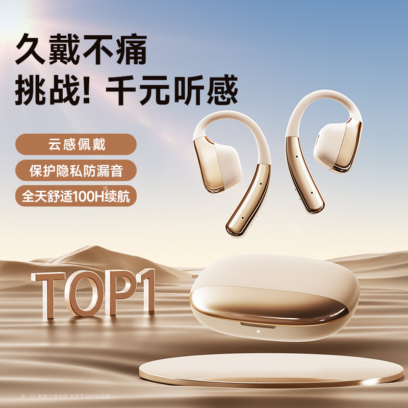 【明星同款】热销TOP开放式耳机