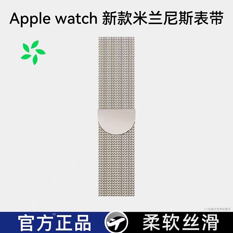 applewatch表带适用苹果iwatch手表带s11新款原装正品米兰尼斯s10金属ultra3磁吸女款通用硅胶好看表带华强北