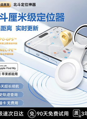 2025北斗gps黑科技定位器适用苹果安卓airtag宠物猫狗项圈儿童老人防走丢神器汽车跟踪仪钥匙电动自行车超小j