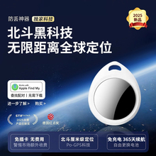 北斗定位器适用苹果Airtag宠物狗狗猫咪儿童老人GPS跟踪防走丢神器自行车电动车辆防盗钥匙扣超小平替安卓