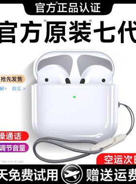 蓝牙耳机无线2025新款七代适用苹果15官方旗舰店正品华强北17原装