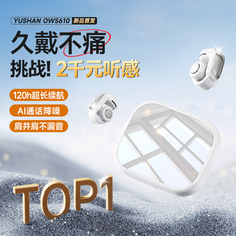 【官方Ultra】开放式蓝牙耳机