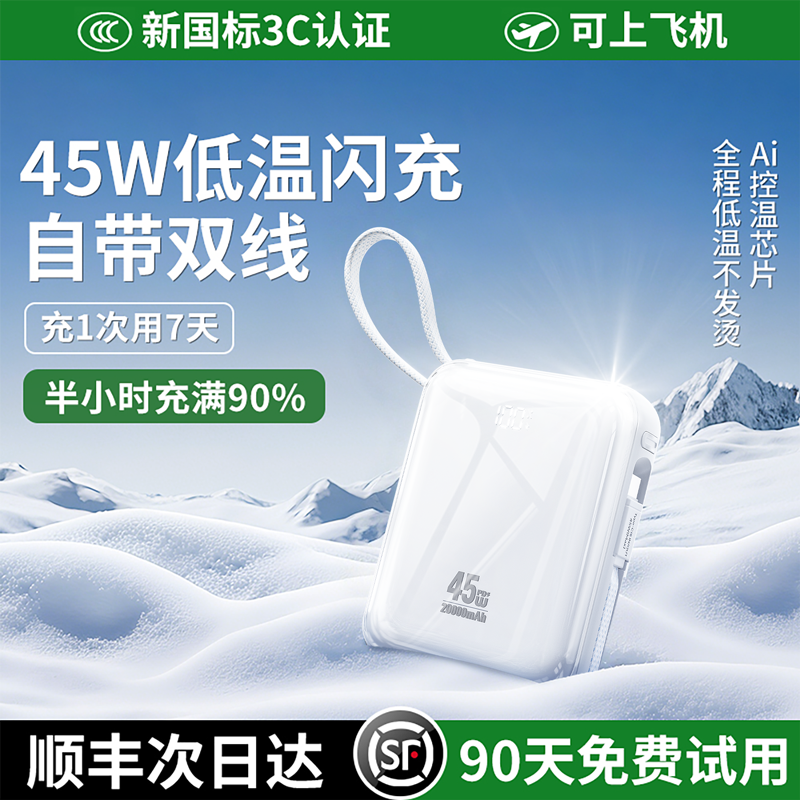 [3C认证]45W快充大容量充电宝
