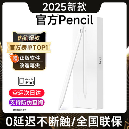 官方二代电容笔2025新款Pencil