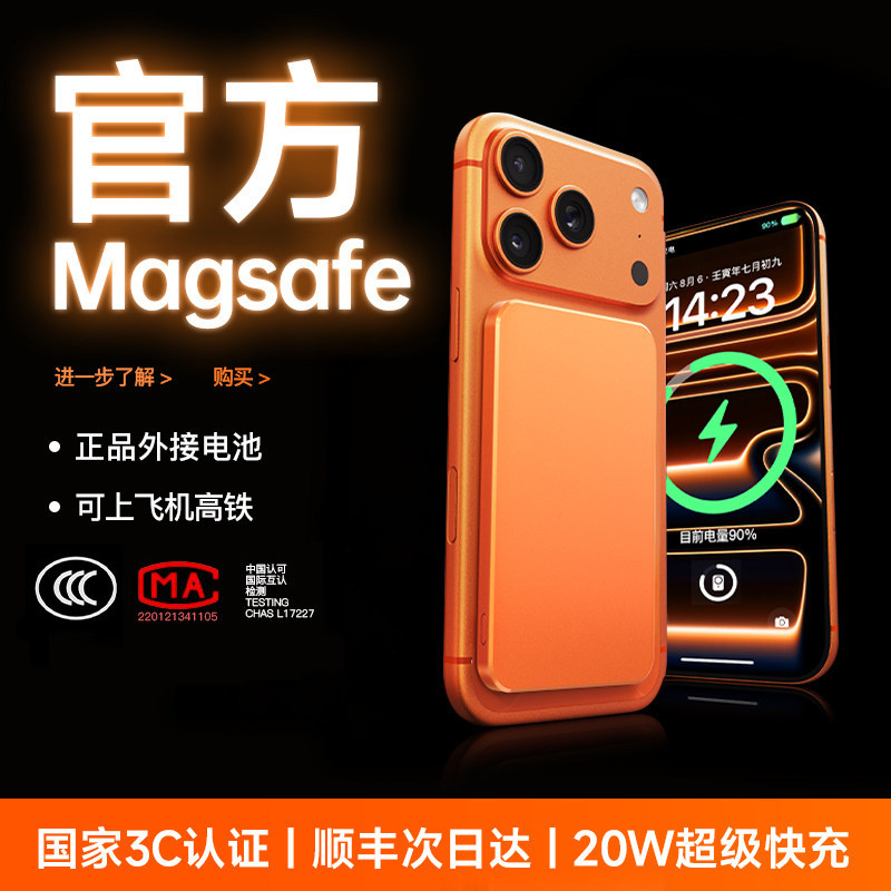 【充电宝3c认证可上飞机】磁吸移动电源magsafe快充超大容量充电宝2025新款适用苹果正品超薄小巧便携款专用W