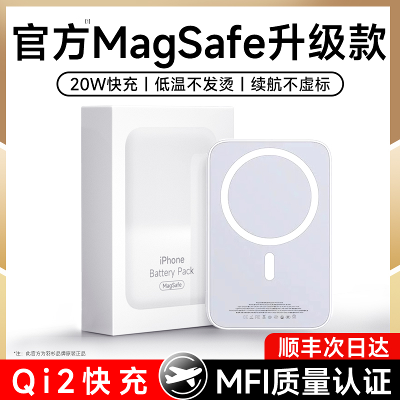 【Magsafe】官方磁吸外接电池