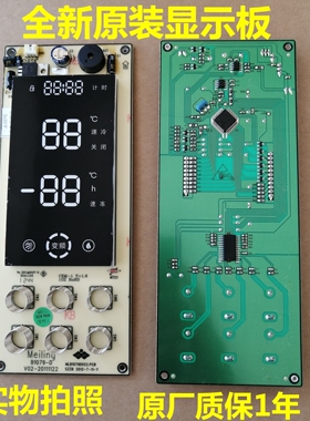 B1079-.4-2显示板适用美菱冰箱按键控制板操作板BCD-537WPB