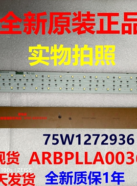 75W1272936LED灯板 ARATA5T00050 ARBPLLA00364展柜机LED灯照明灯
